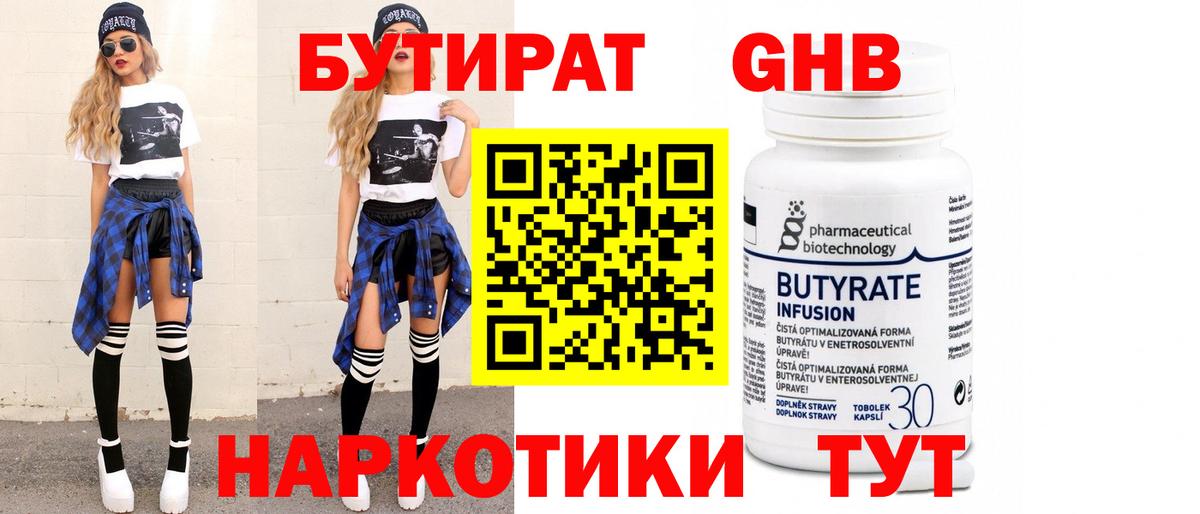 Тейково  Бутират бутандиол  Вход с VPN 