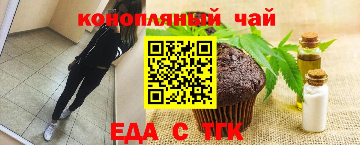 Тейково  Печенье с ТГК конопля  Вход с VPN 