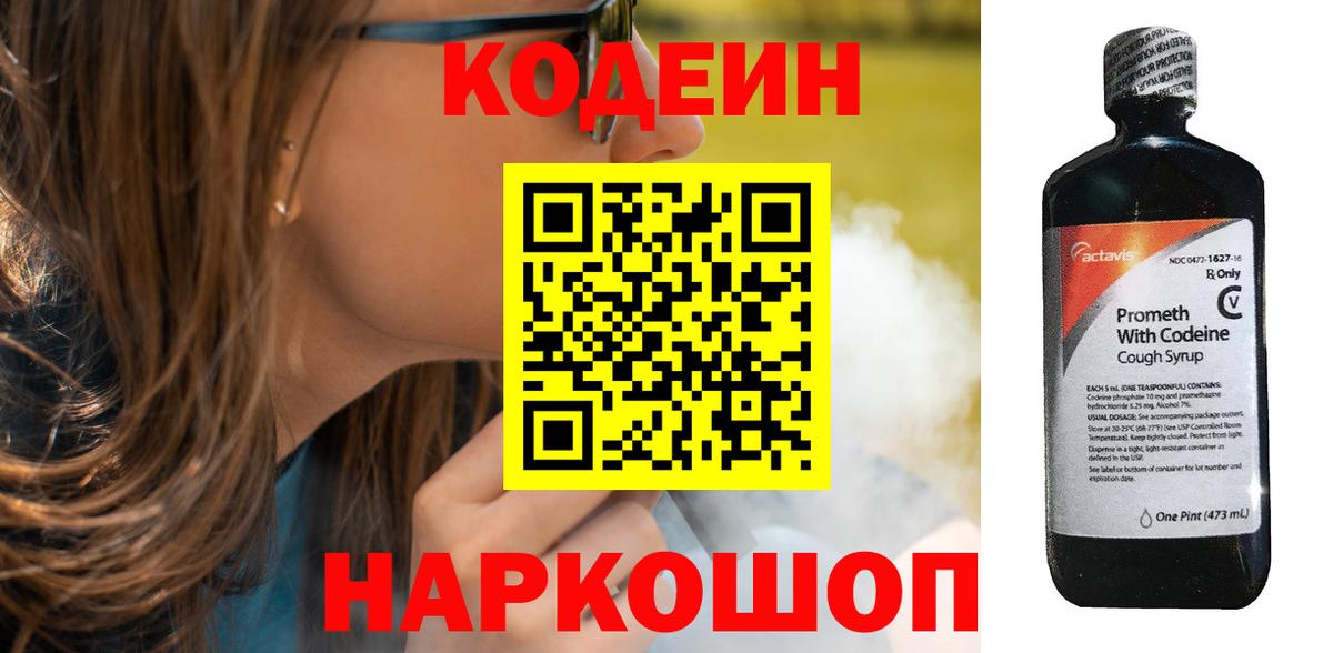 Codein Purple Drank Тейково