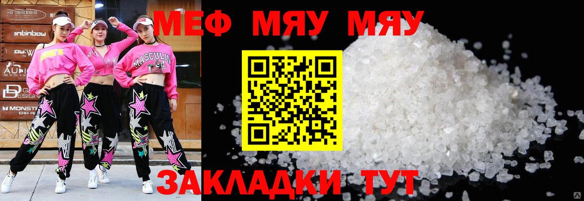 МЕФ кристаллы Тейково