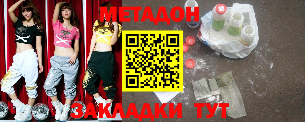 МЕТАДОН methadone Тейково