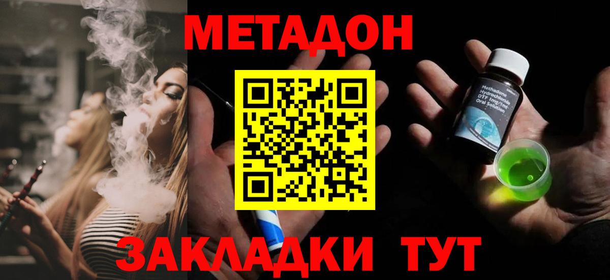 Метадон methadone  Вход с VPN  Метадон белоснежный  Тейково 