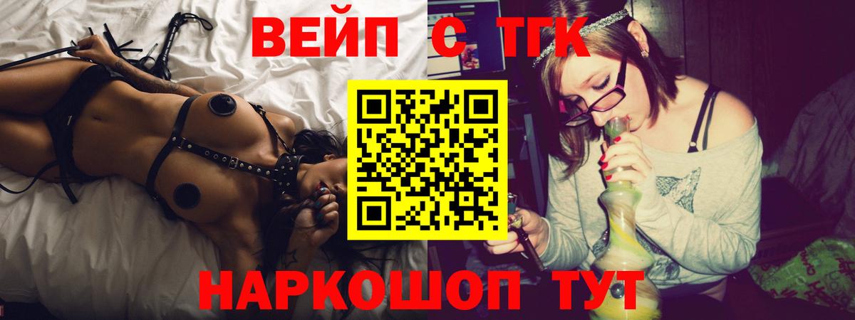 ТГК жижа  ТГК концентрат  Вход с VPN  Тейково 